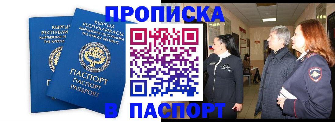 прописка гарантия в Екатеринбурге