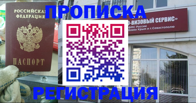 временная регистрация для всех в Екатеринбурге
